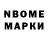 Марки N-bome 1500мкг batr mix