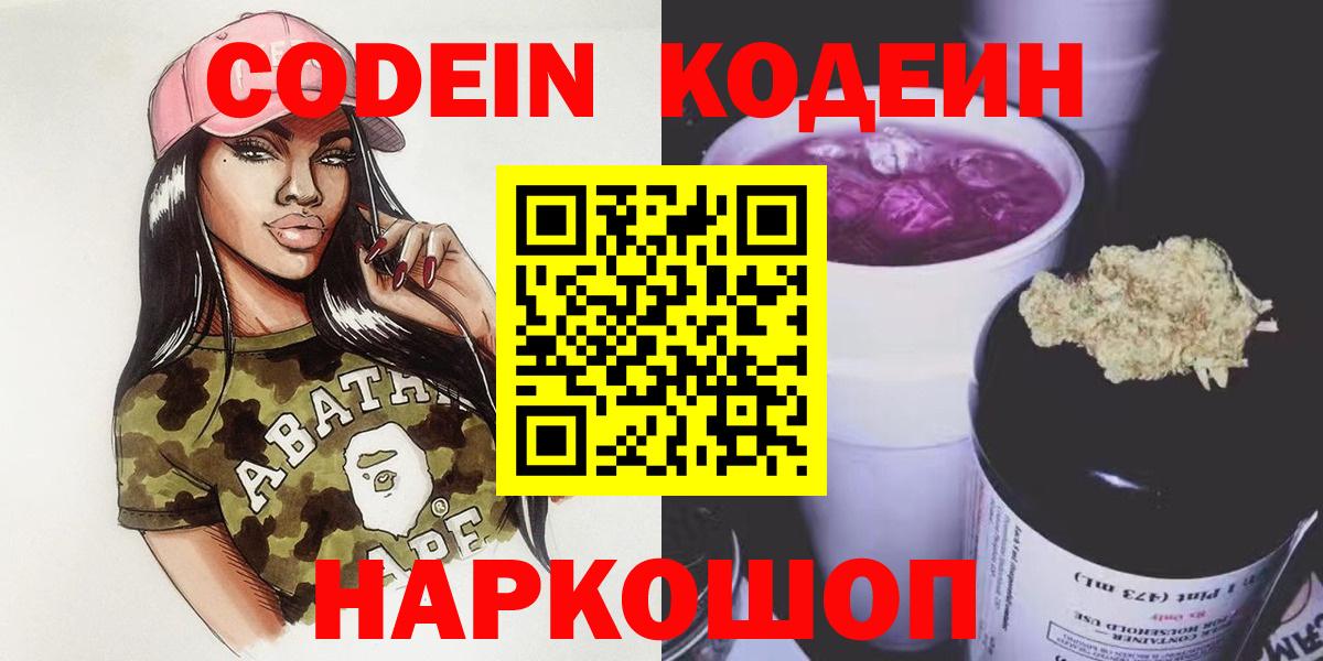 Кодеиновый сироп Lean Purple Drank Южно-Сахалинск