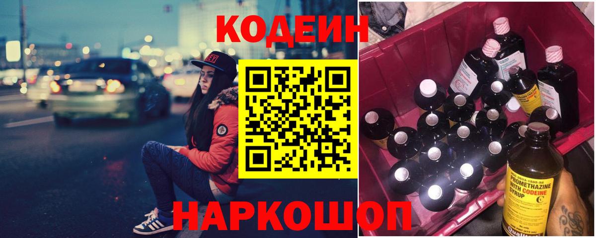 Кодеиновый сироп Lean Purple Drank  Вход с VPN  Кодеиновый сироп Lean Purple Drank  Южно-Сахалинск 