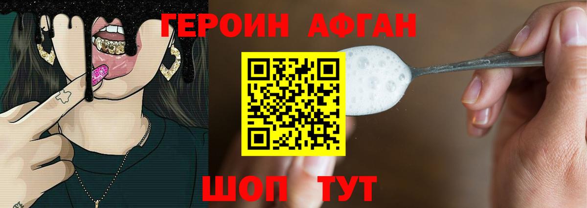 Героин герыч Южно-Сахалинск