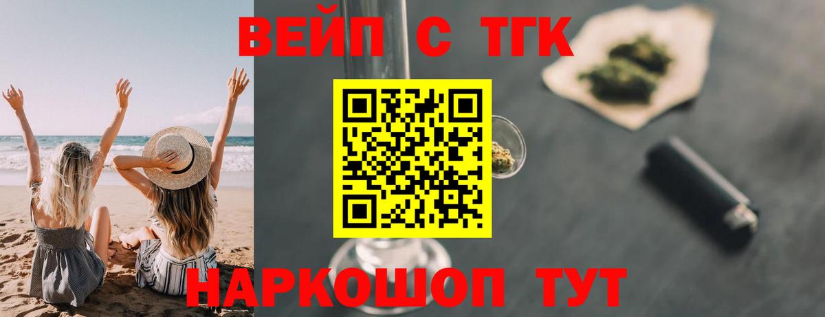 ТГК вейп с тгк Южно-Сахалинск